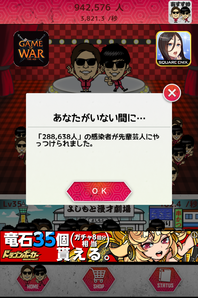 androidアプリ ラッスンゴレライ！感染列島 〜8.6秒バズーカー公式アプリ〜攻略スクリーンショット6