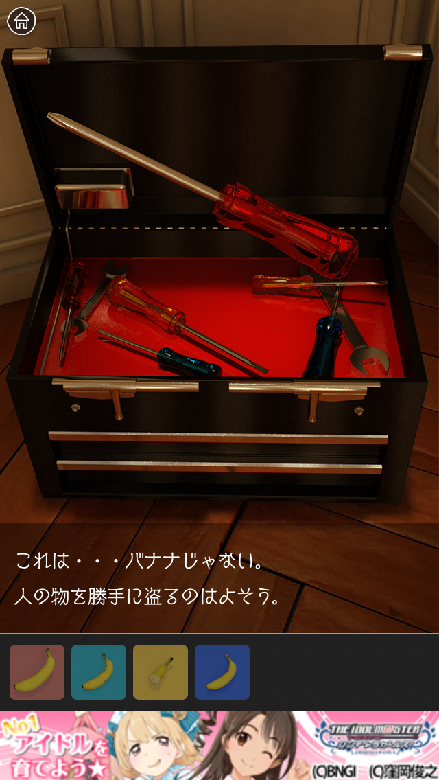 androidアプリ 脱出ゲーム バネーナ攻略スクリーンショット5