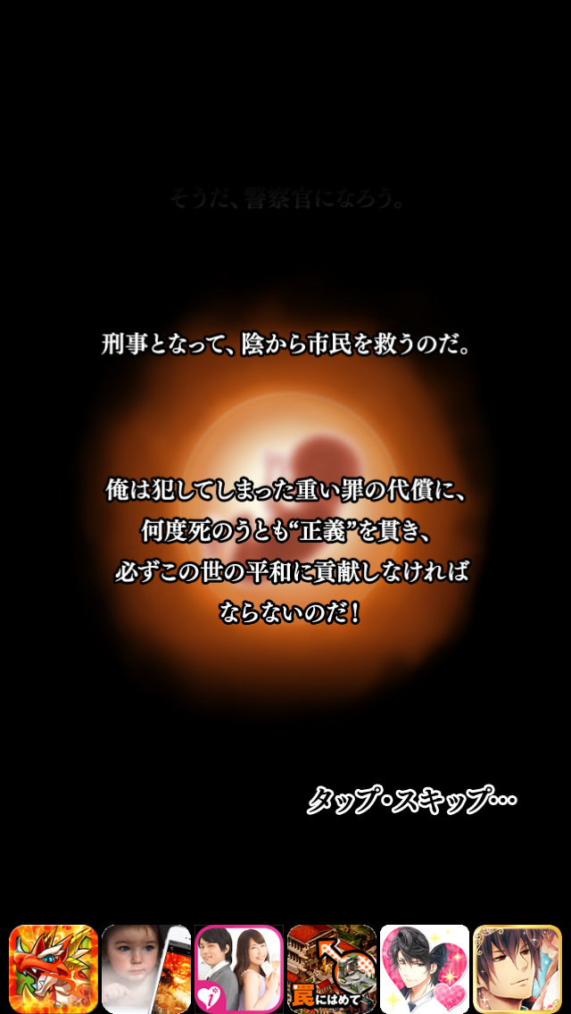 androidアプリ 殉職刑事～死してなお戦い続ける男～攻略スクリーンショット1