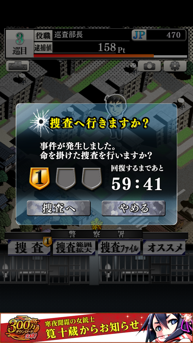 androidアプリ 殉職刑事～死してなお戦い続ける男～攻略スクリーンショット4