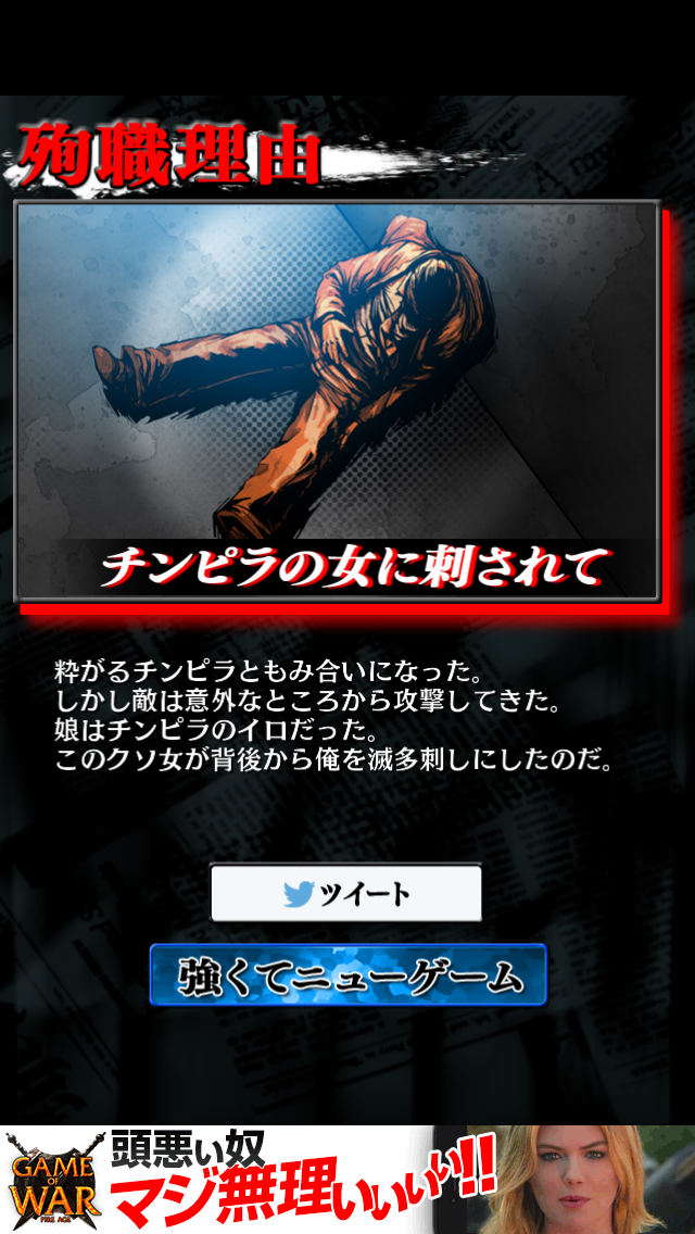 androidアプリ 殉職刑事～死してなお戦い続ける男～攻略スクリーンショット7
