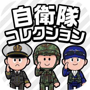 自衛隊コレクション（Jコレ）のアプリアイコン