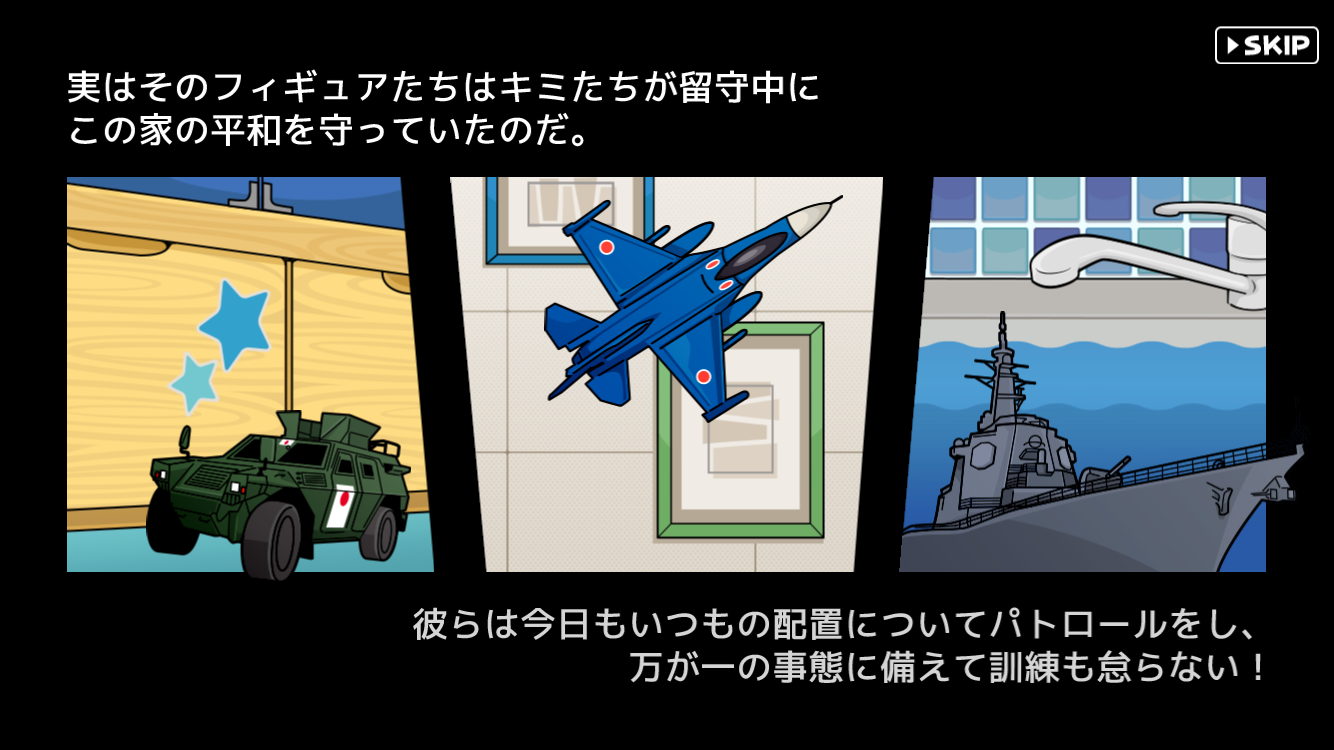 androidアプリ 自衛隊コレクション（Jコレ）攻略スクリーンショット3