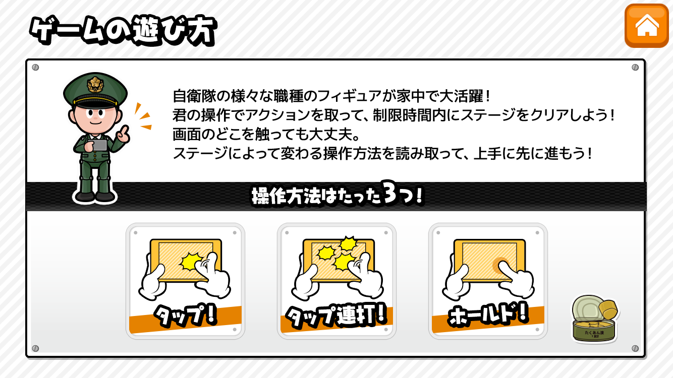 androidアプリ 自衛隊コレクション（Jコレ）攻略スクリーンショット4