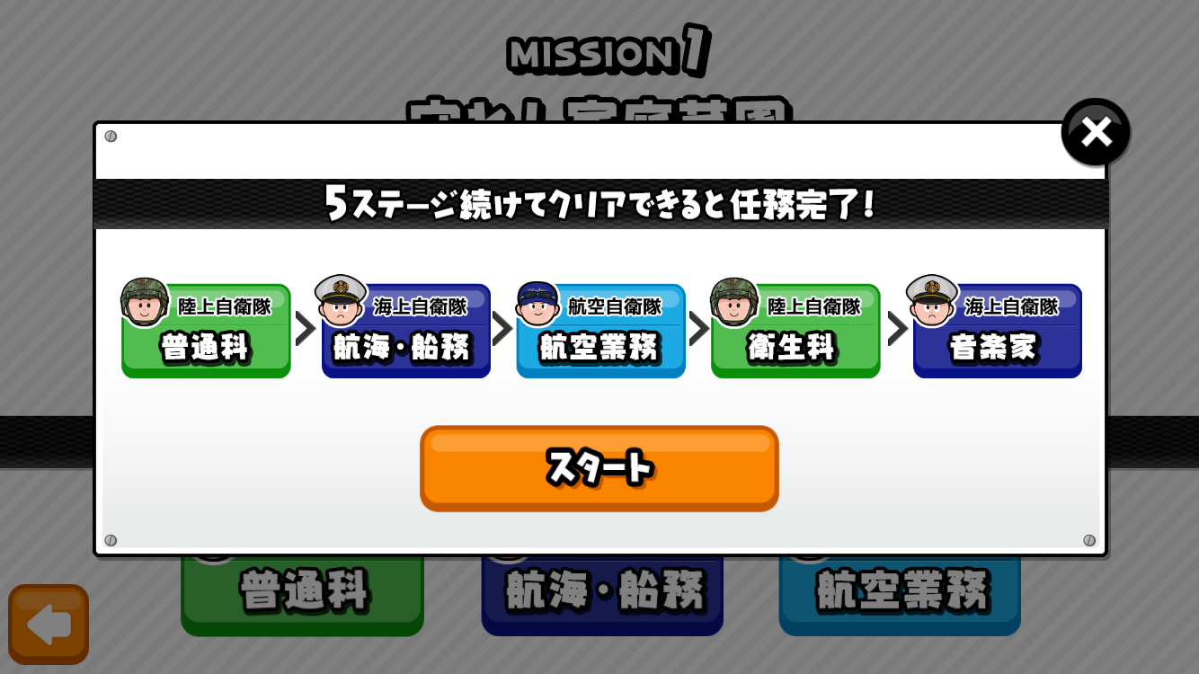 androidアプリ 自衛隊コレクション（Jコレ）攻略スクリーンショット5
