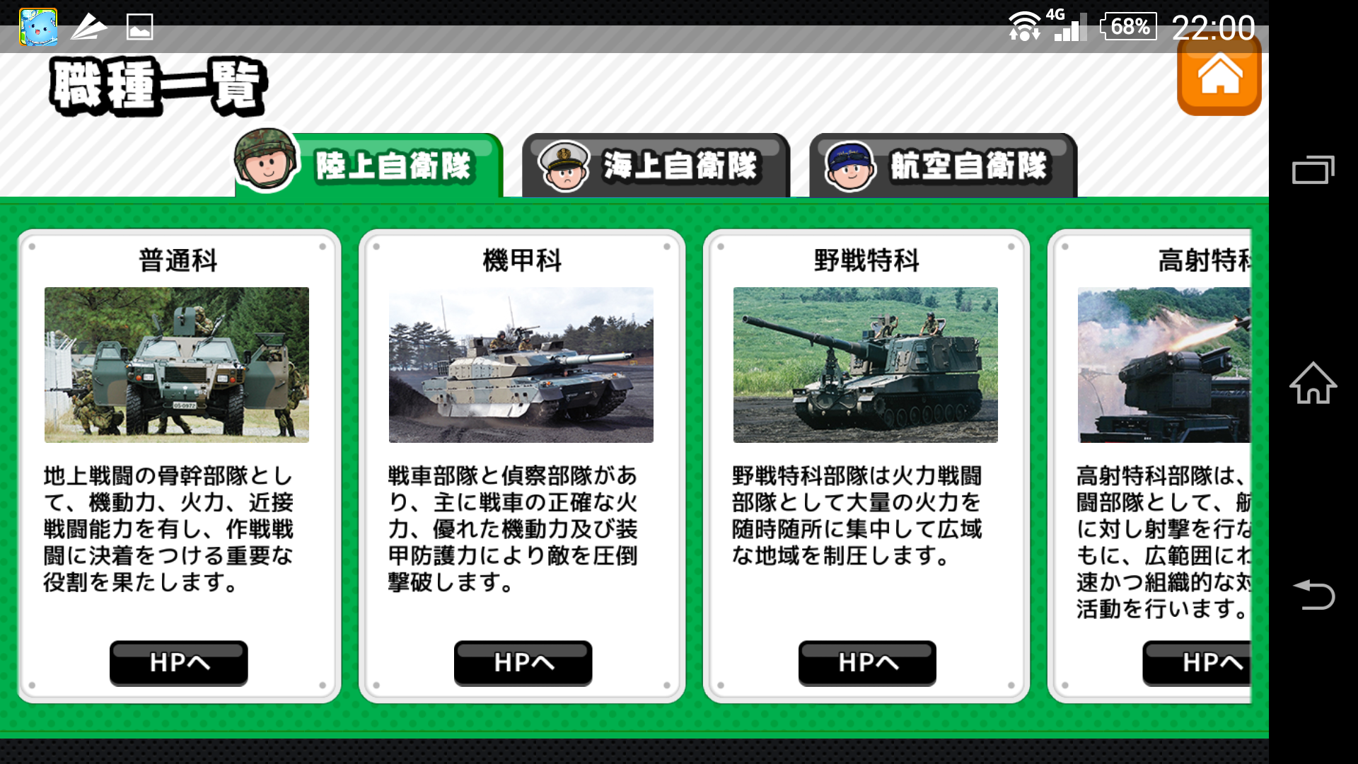 androidアプリ 自衛隊コレクション（Jコレ）攻略スクリーンショット7