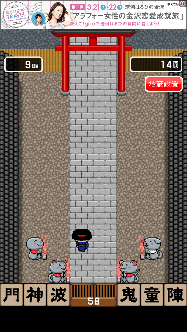 androidアプリ お地蔵さんで悪霊退散！妖怪神社攻略スクリーンショット1