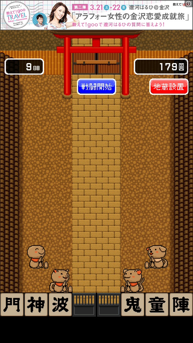 androidアプリ お地蔵さんで悪霊退散！妖怪神社攻略スクリーンショット2