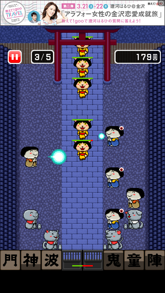 androidアプリ お地蔵さんで悪霊退散！妖怪神社攻略スクリーンショット4