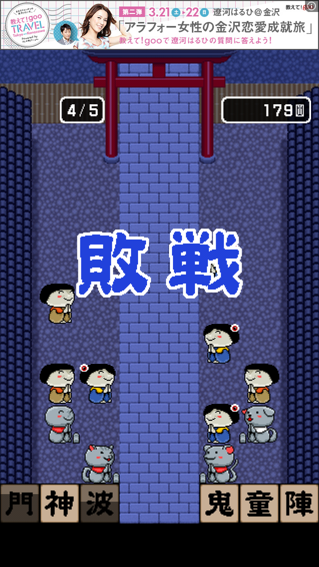 androidアプリ お地蔵さんで悪霊退散！妖怪神社攻略スクリーンショット6
