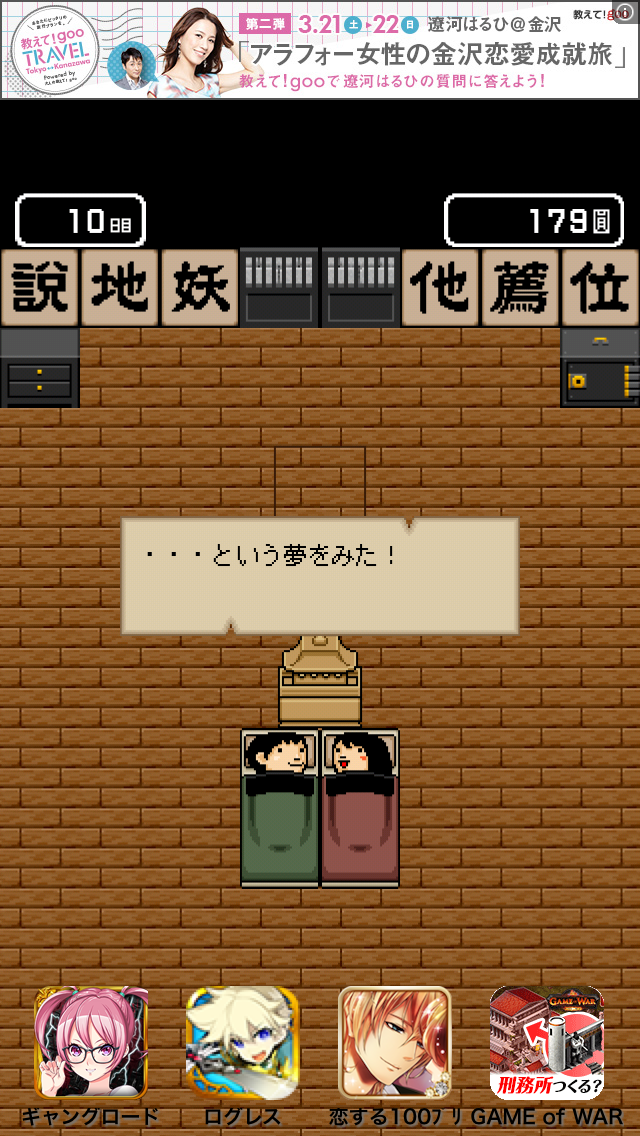 androidアプリ お地蔵さんで悪霊退散！妖怪神社攻略スクリーンショット7