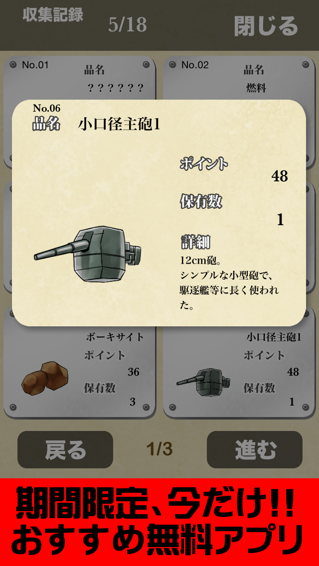 androidアプリ ＊戦艦プリンセス＊どっかんバトル！！攻略スクリーンショット3
