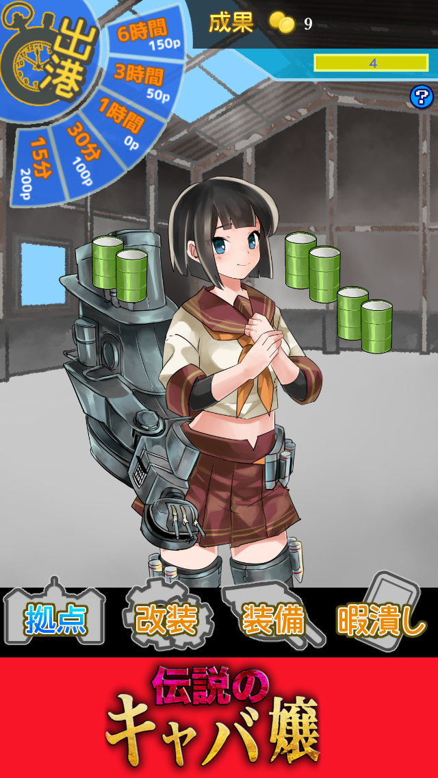androidアプリ ＊戦艦プリンセス＊どっかんバトル！！攻略スクリーンショット5