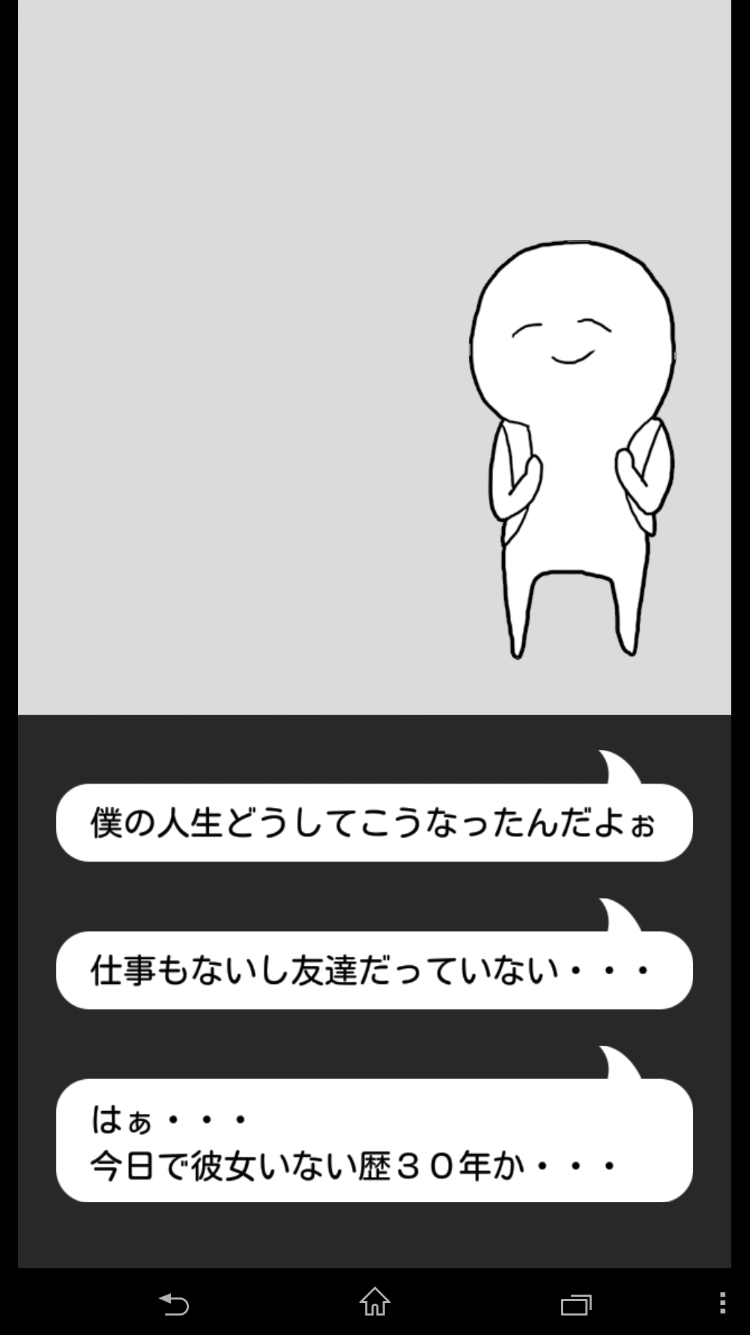 androidアプリ リア充爆発しろ!(リア充絶滅しろ!)攻略スクリーンショット1