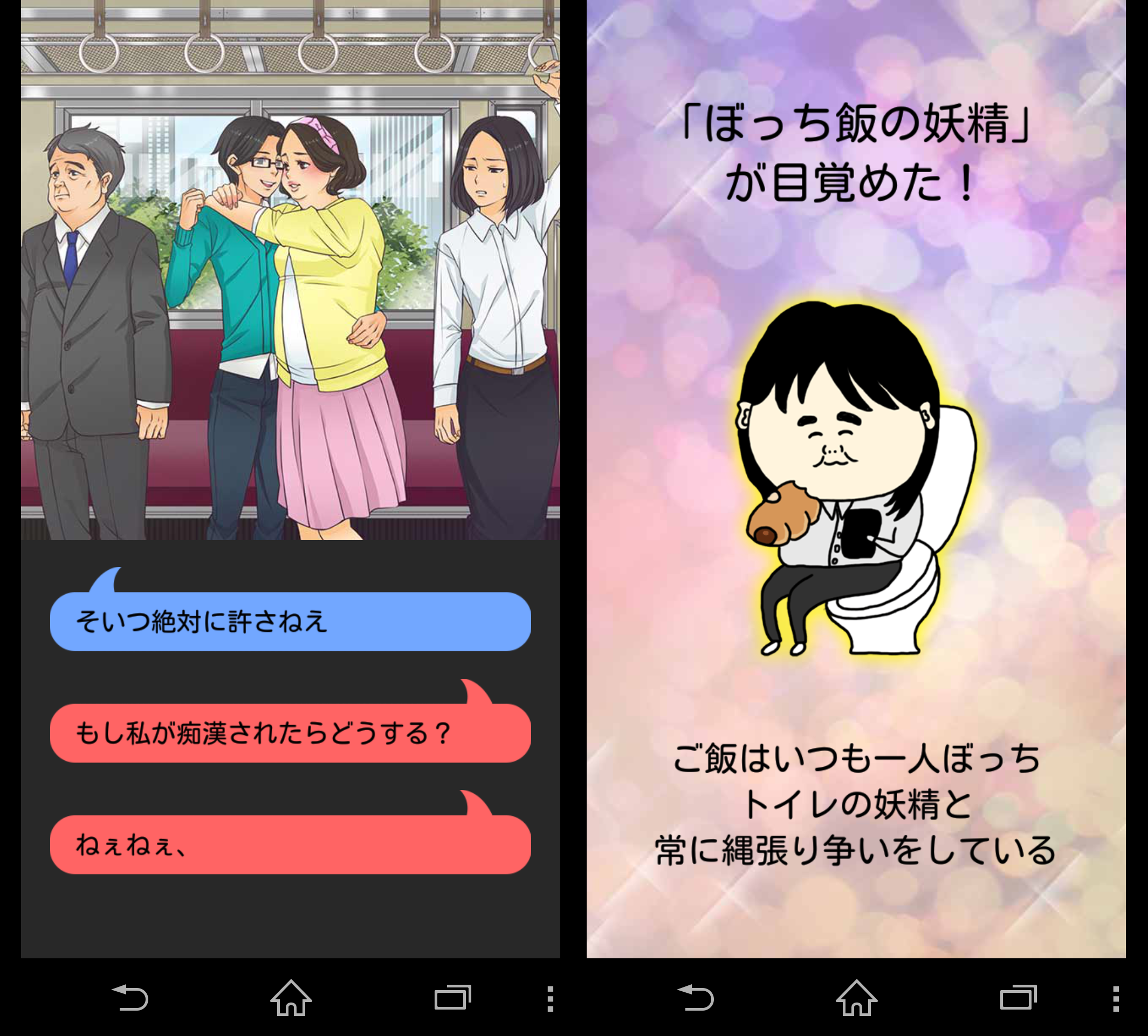 リア充爆発しろ！（リア充絶滅しろ！） androidアプリスクリーンショット2