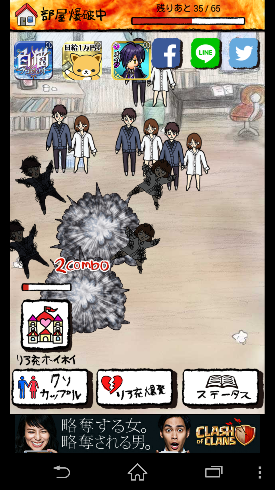 リア充爆発しろ！（リア充絶滅しろ！） androidアプリスクリーンショット3