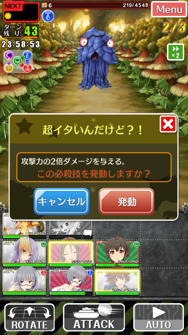 androidアプリ しんぐんデストロ〜イ！攻略スクリーンショット5