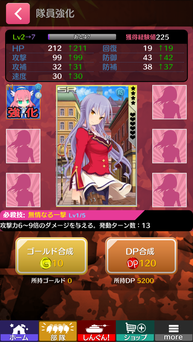 androidアプリ しんぐんデストロ〜イ！攻略スクリーンショット6