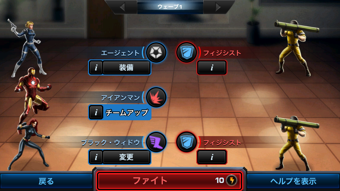 androidアプリ Avengers Alliance攻略スクリーンショット4