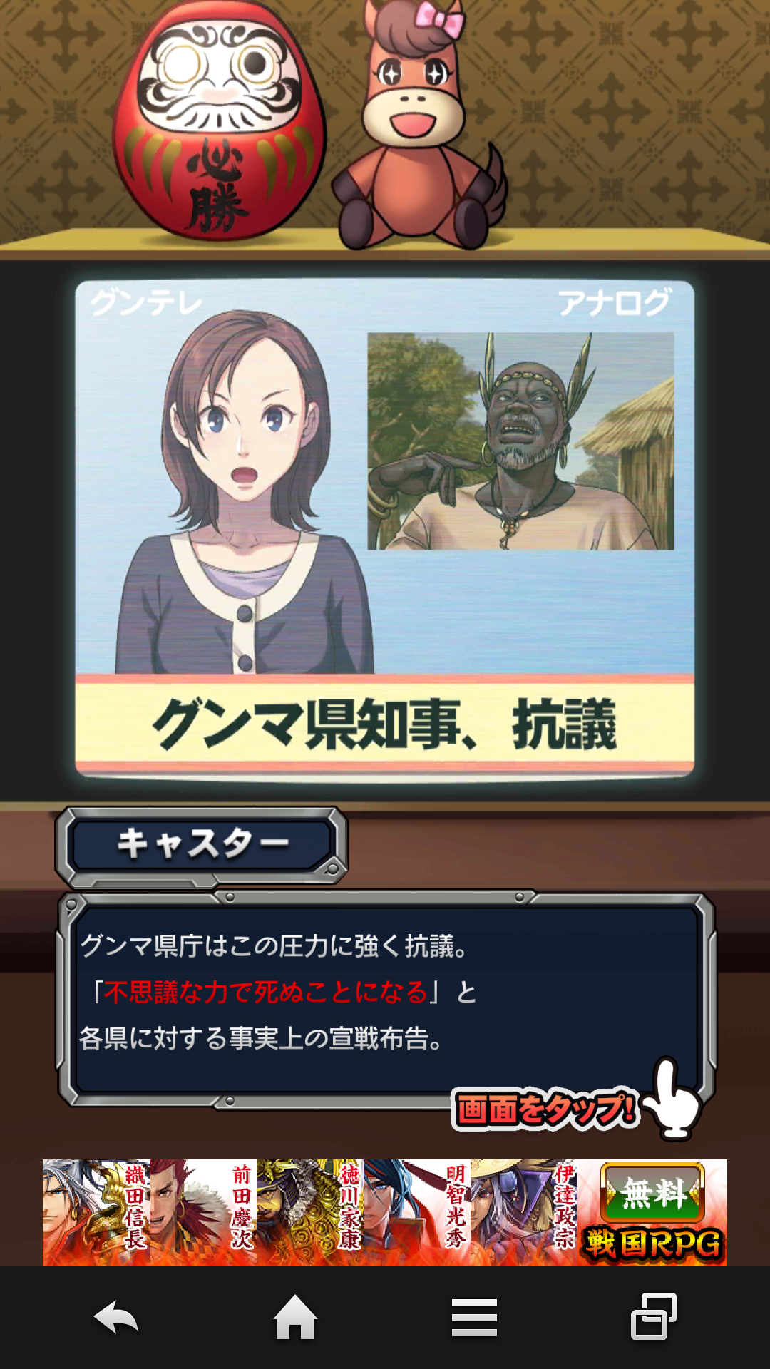 androidアプリ 最強！グンマ海軍攻略スクリーンショット1