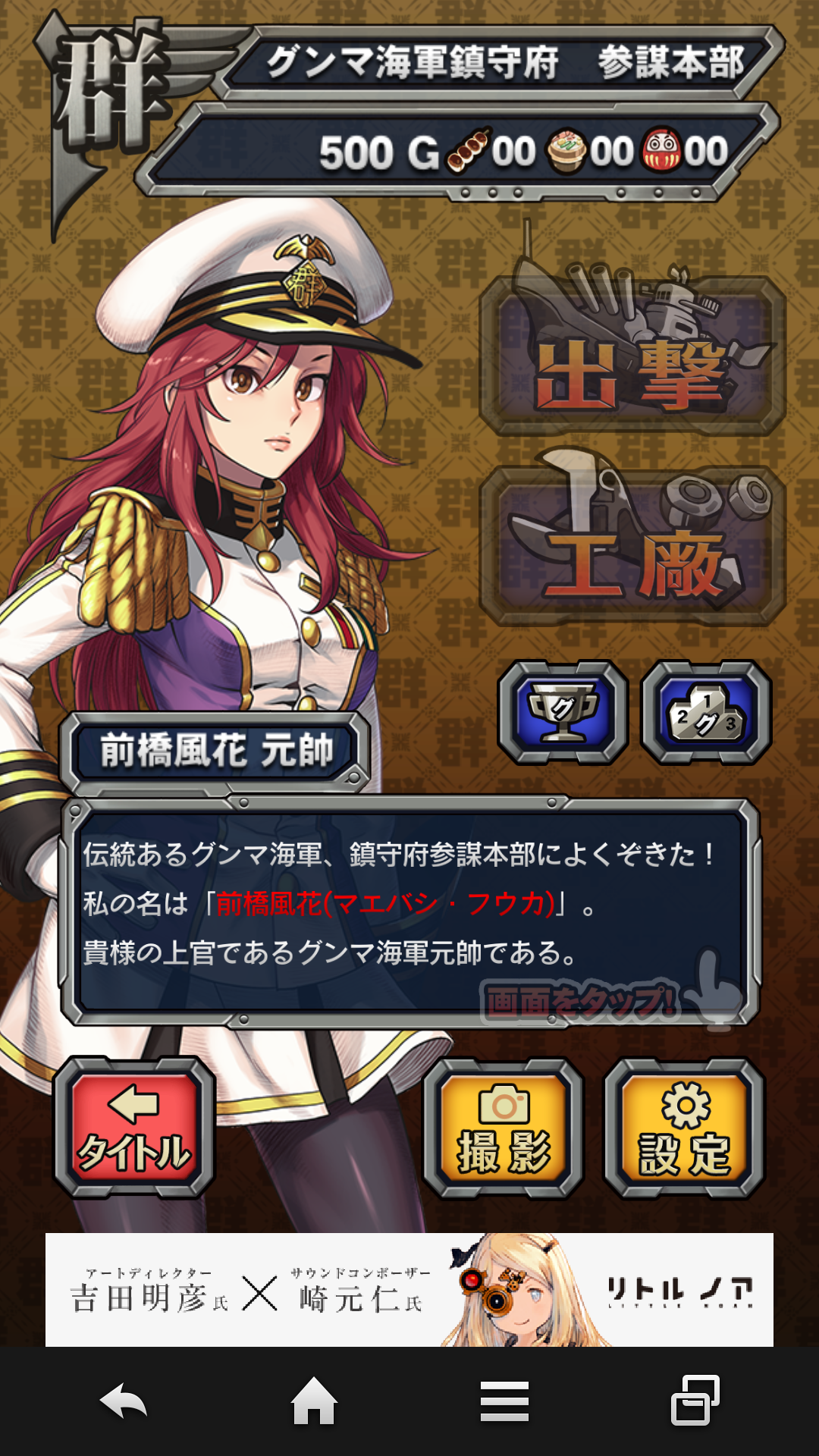 androidアプリ 最強！グンマ海軍攻略スクリーンショット2