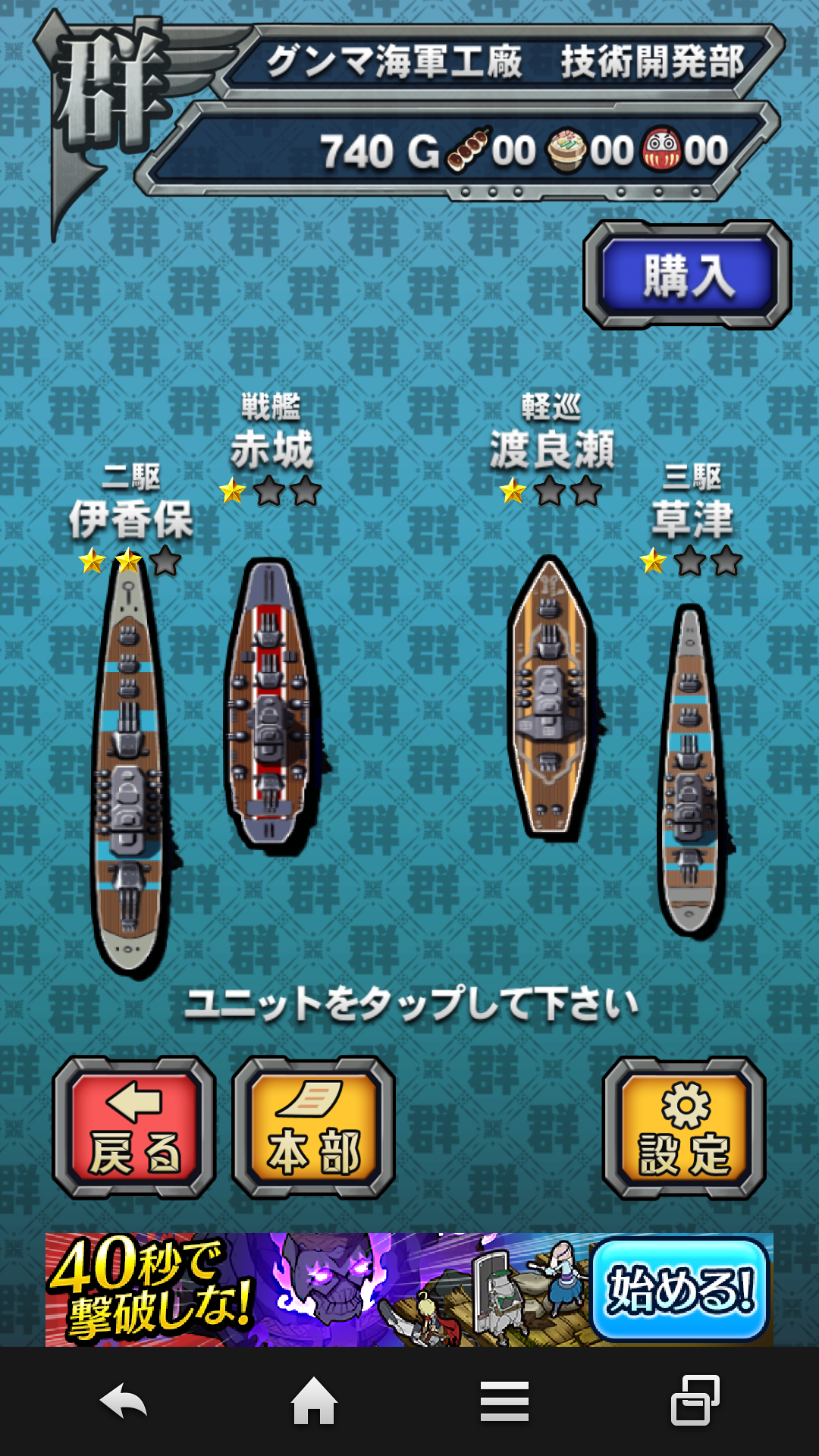 androidアプリ 最強！グンマ海軍攻略スクリーンショット6
