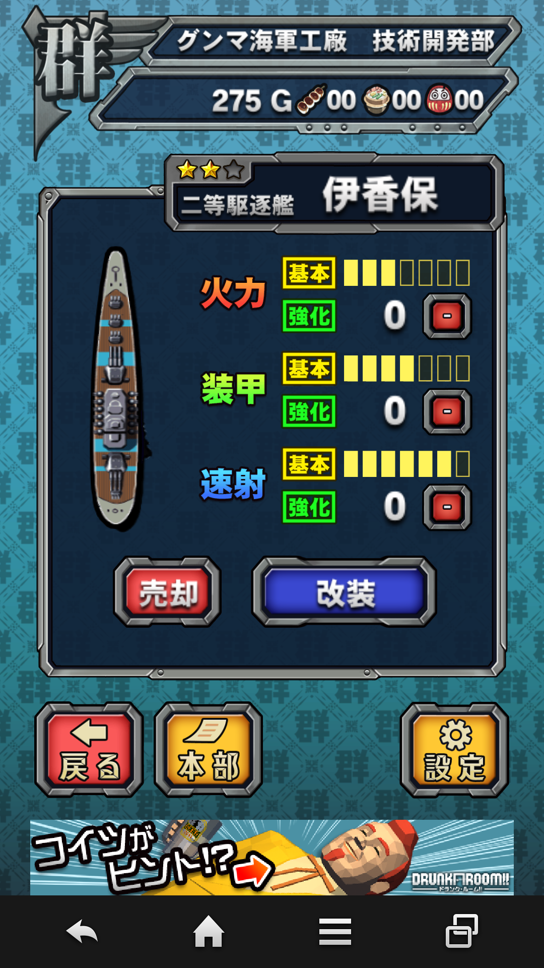 androidアプリ 最強！グンマ海軍攻略スクリーンショット7