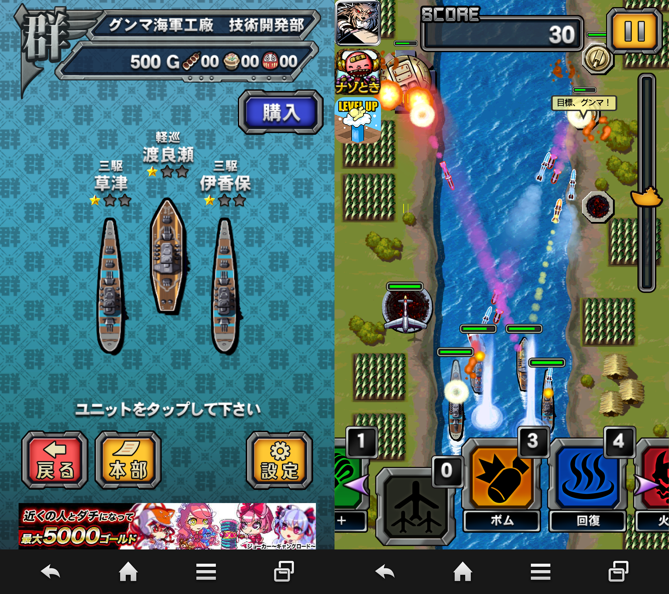 最強！グンマ海軍 androidアプリスクリーンショット2