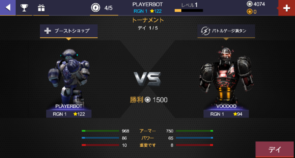 androidアプリ Real Steel Champions攻略スクリーンショット4