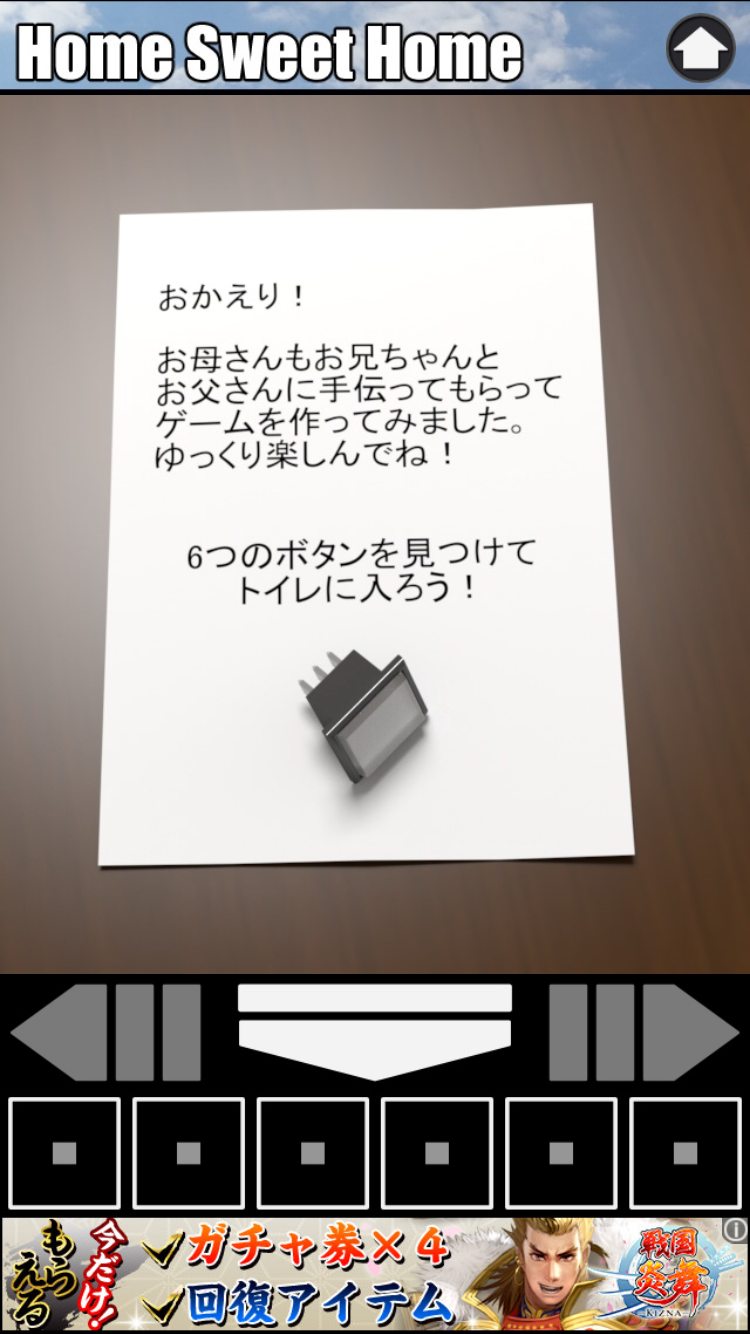 androidアプリ Home Sweet Home攻略スクリーンショット4