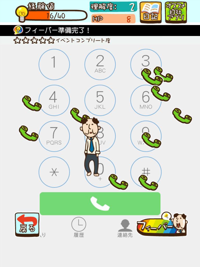 androidアプリ オジタルライフ！スマホおじさん攻略スクリーンショット2