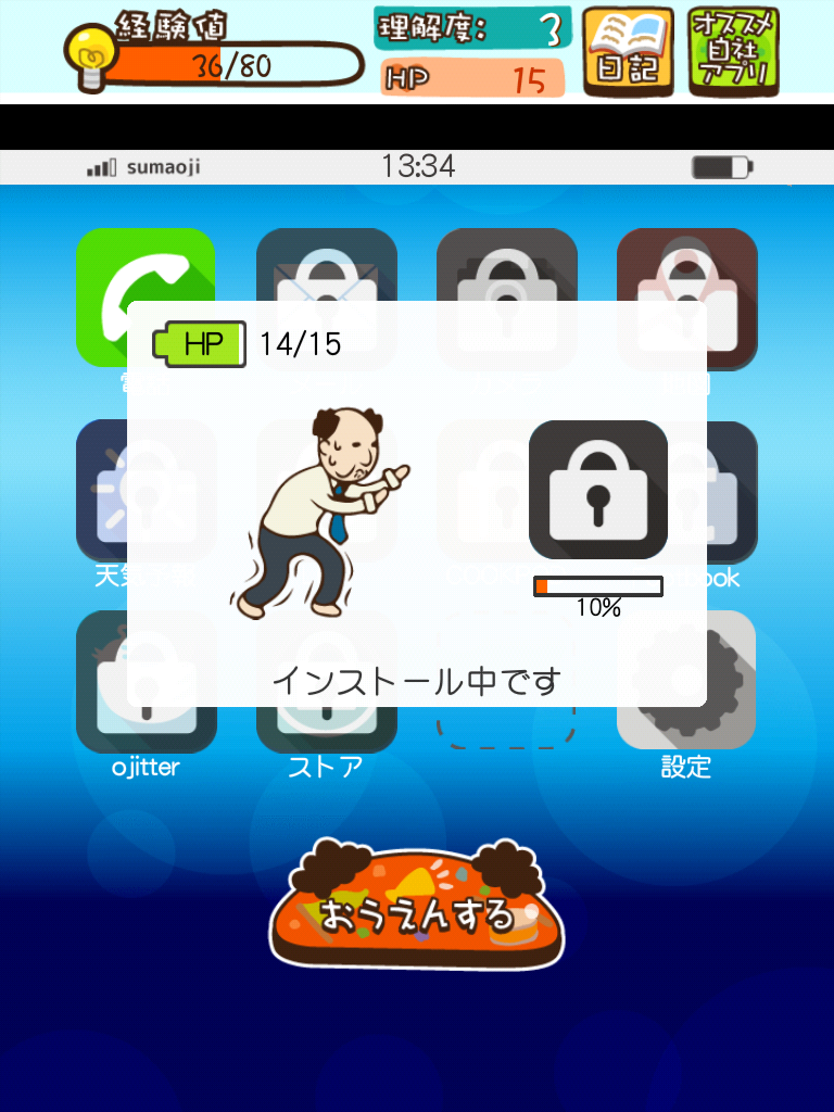 androidアプリ オジタルライフ！スマホおじさん攻略スクリーンショット3