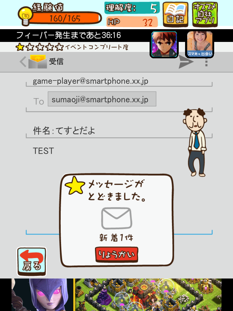 androidアプリ オジタルライフ！スマホおじさん攻略スクリーンショット4