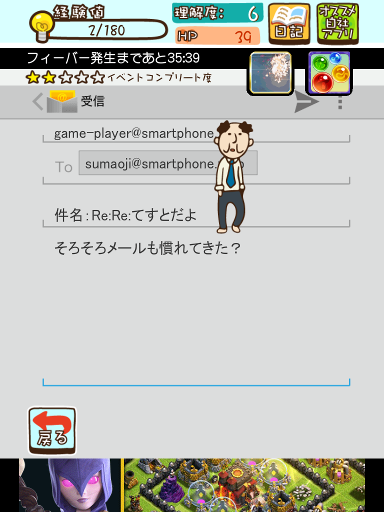 androidアプリ オジタルライフ！スマホおじさん攻略スクリーンショット5