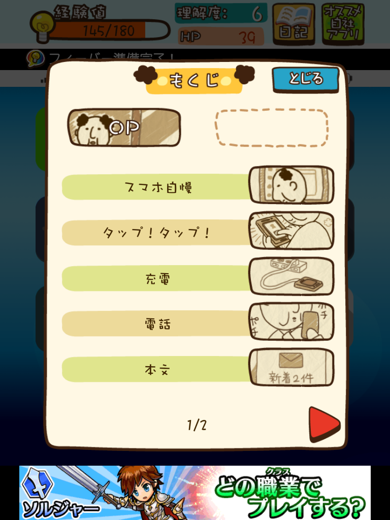 androidアプリ オジタルライフ！スマホおじさん攻略スクリーンショット6