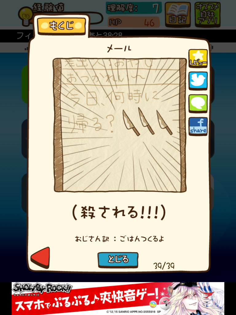 androidアプリ オジタルライフ！スマホおじさん攻略スクリーンショット7