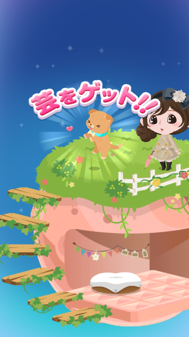 androidアプリ ポケコロ攻略スクリーンショット3