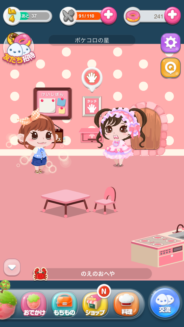 androidアプリ ポケコロ攻略スクリーンショット6