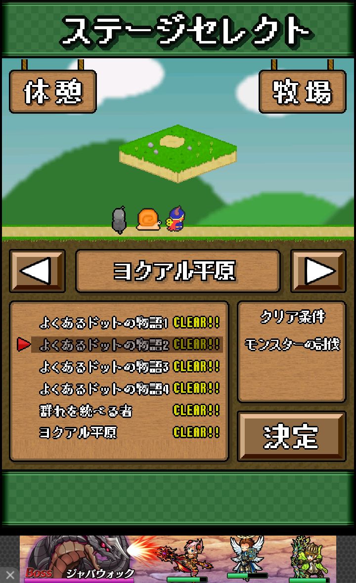 androidアプリ ドットモンスターズ攻略スクリーンショット1