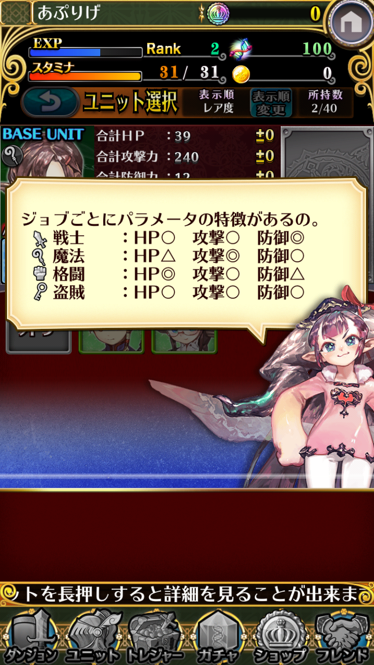 androidアプリ ホーリーダンジョン【ほりだん！】攻略スクリーンショット6