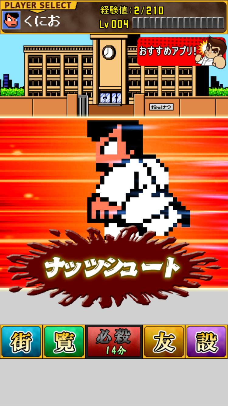 くにおくんの熱血ストリート androidアプリスクリーンショット2