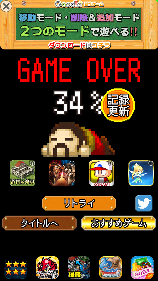 androidアプリ ゴールできたら神！攻略スクリーンショット5