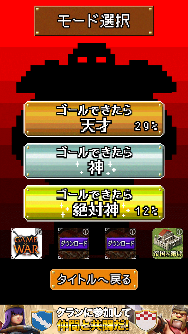 androidアプリ ゴールできたら神！攻略スクリーンショット6