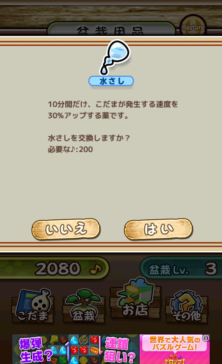 木の精霊こだま androidアプリスクリーンショット3