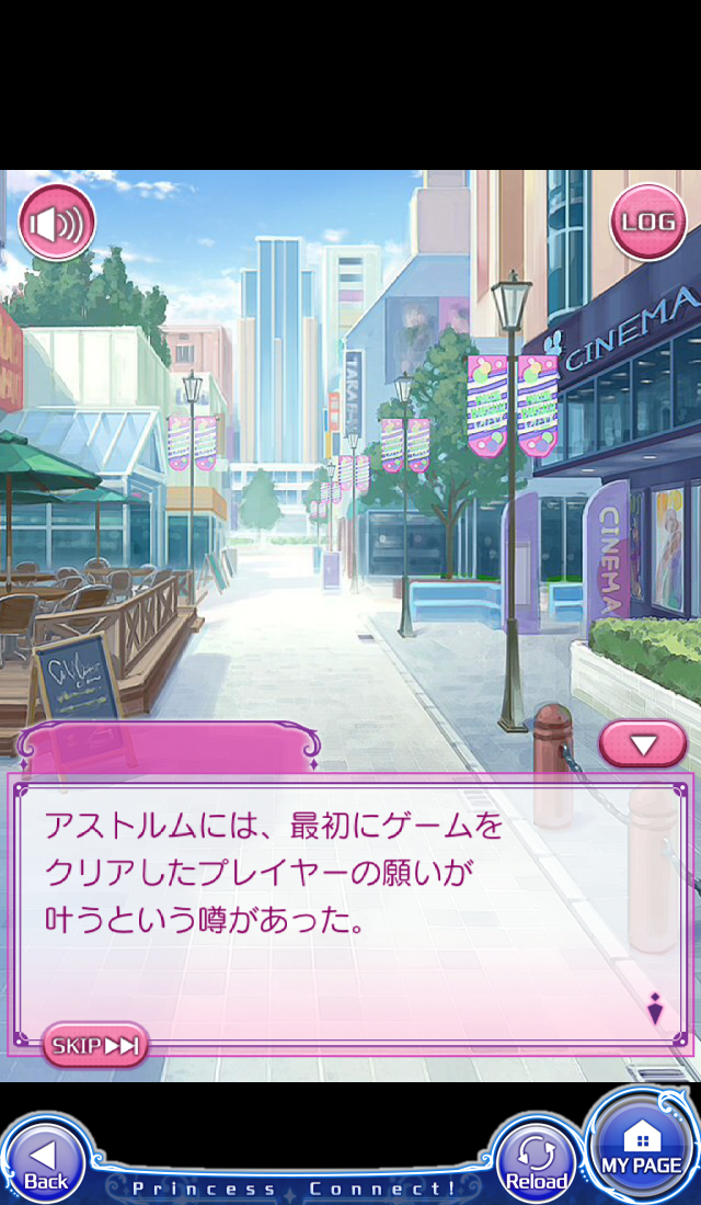 androidアプリ プリンセスコネクト！攻略スクリーンショット2
