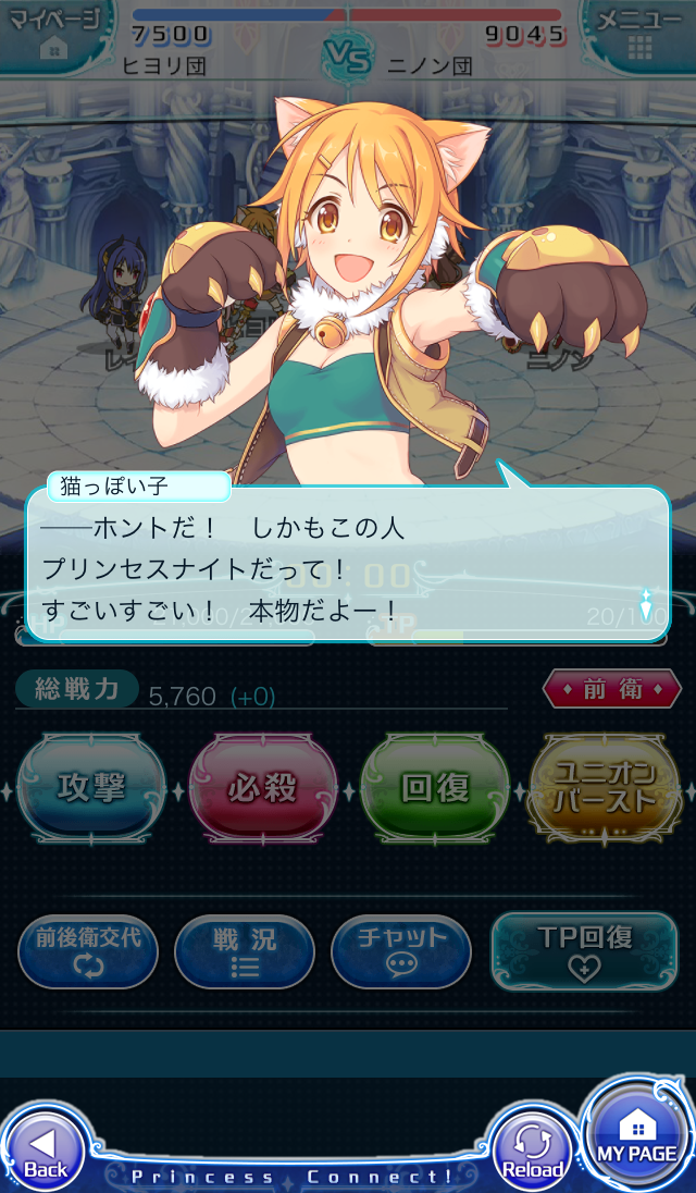 androidアプリ プリンセスコネクト！攻略スクリーンショット3