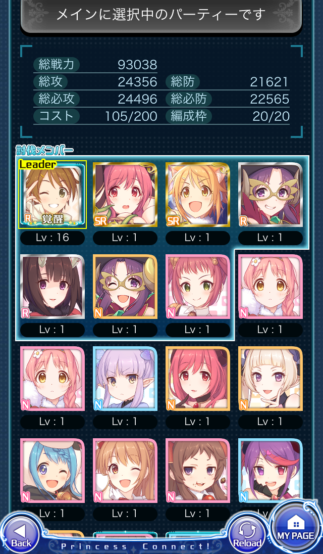 androidアプリ プリンセスコネクト！攻略スクリーンショット4