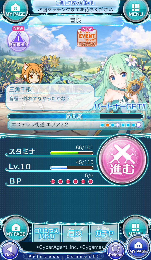 androidアプリ プリンセスコネクト！攻略スクリーンショット5