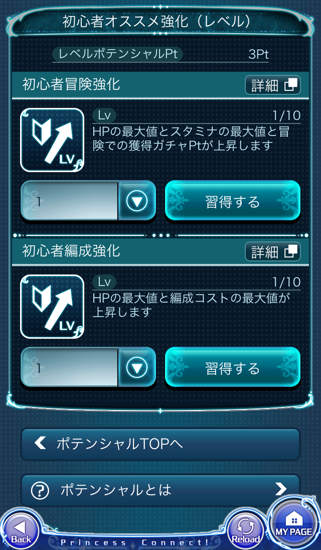 androidアプリ プリンセスコネクト！攻略スクリーンショット8