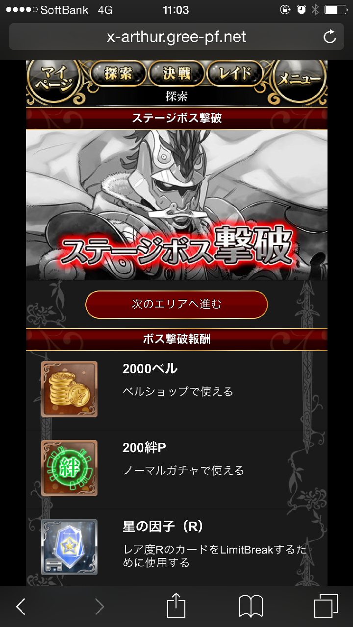 androidアプリ ミリオンアーサー エクスタシス攻略スクリーンショット3